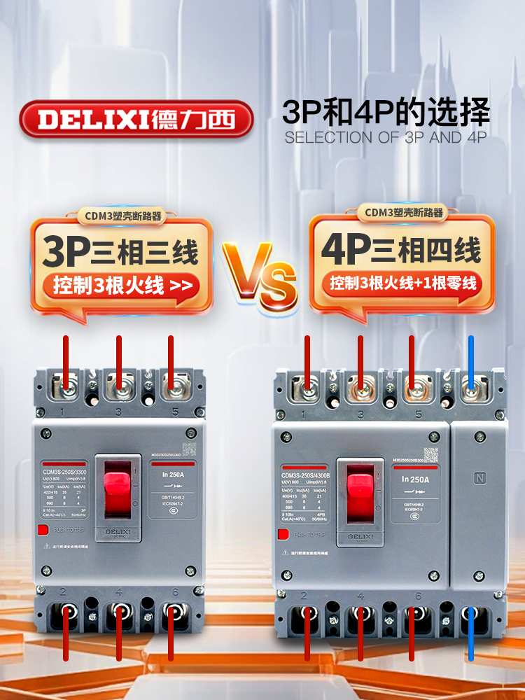 德力西塑壳断路器CDM3空气开关100A160A250A400A三相3P四线4P380v - 图0