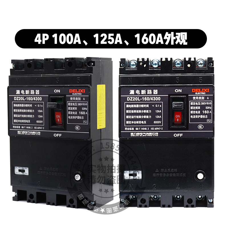 德力西漏电断路器 漏电保护器 DZ20L-160A 250A 400A 630A/4300 - 图1