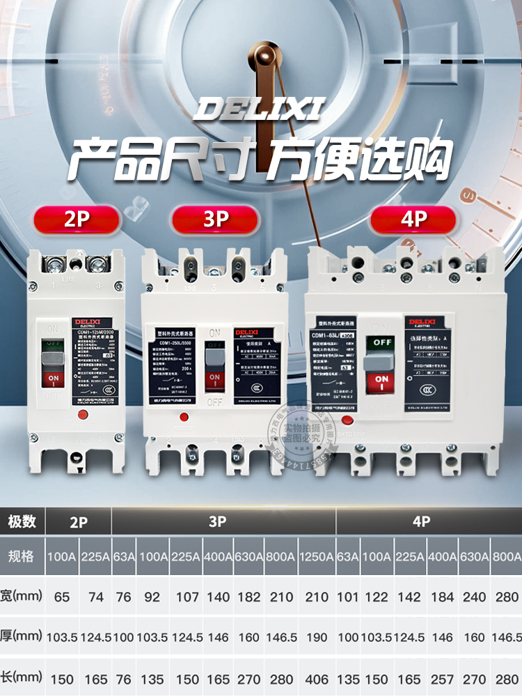 德力西CDM1  三相塑壳断路器160A250A400A630A空气开关 3P 4P - 图1