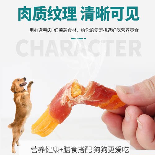 安心狗狗零食鸭肉薯条鸭肉干鸡肉缠地瓜犬用磨牙泰迪宠物营养肉干 - 图0
