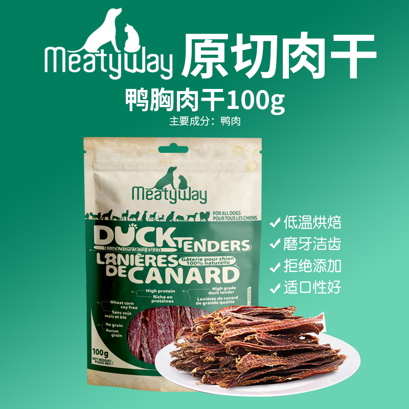 Meatyway爵宴鸭肉干甘薯卷宠物狗狗零食磨牙棒鸡肉干泰迪金毛奖励 - 图0