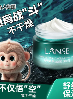 岚色LANSE紧致抗皱舒缓面箱50G高保湿长效滋润暗沉修护淡化兰蓝色