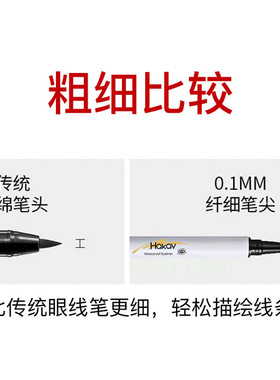 韩卡芙速干细头不易脱色眼线液笔