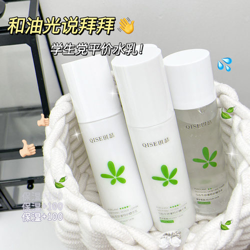 琪瑟QISE马齿苋舒缓特护精华水乳补水保湿补充肌肤水爽肤水期其色 - 图0