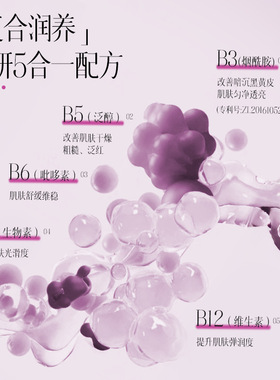 德德维芙DETVFO复合维生素B族精华液保湿弹润紧致提亮抗 得得唯夫