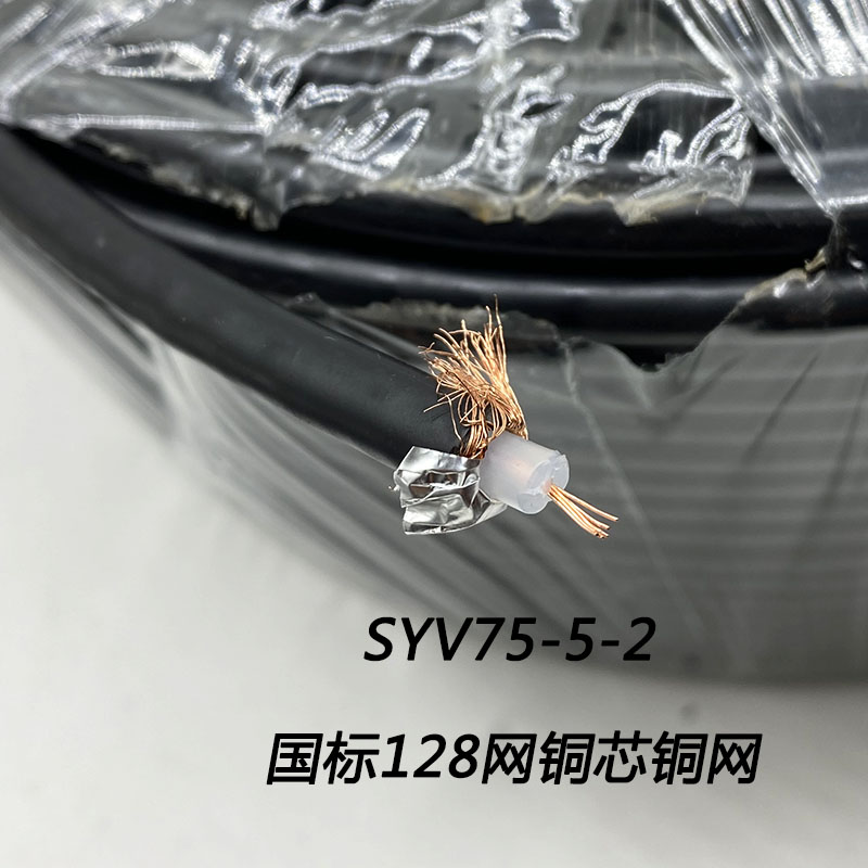 包邮纯铜 syv75-5-2视频线模拟录摄像头线同轴监控用线射频连接线 - 图2