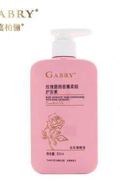 嘉柏俪玫瑰蔷薇香薰柔顺洗护套装