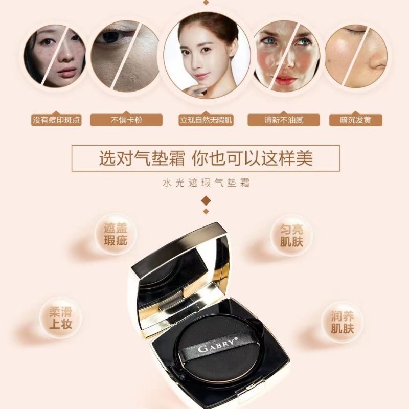 GABRY嘉柏俪化妆品光感焕肤气垫素颜霜持久保湿 2027年5月到期,淘宝优惠券,粉丝福利购,淘宝优惠卷