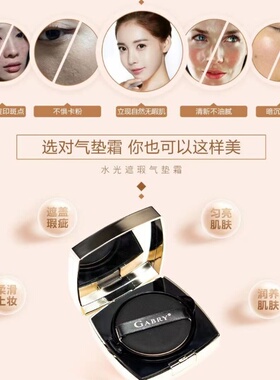 双11促销嘉柏俪光感焕肤气垫