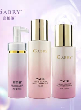 嘉柏俪化妆品水韵面部护理套装