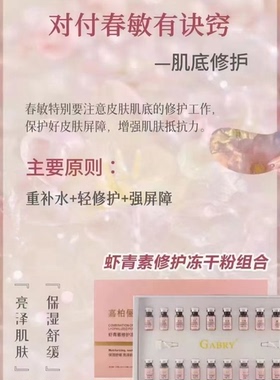 嘉柏俪蓝铜胜肽冻干粉修复紧致