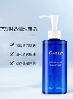 嘉柏俪倾蓝凝时氨基酸保湿洁面