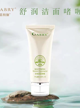 嘉柏俪舒润保湿修护系列官方正品