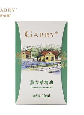 嘉柏俪薰衣草精油舒缓控油修护