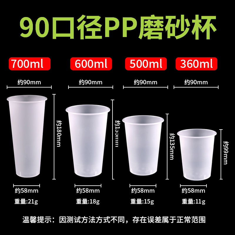 90口径奶茶杯子一次性商用500ml/700ml加厚磨砂注塑杯子带盖定制 - 图2