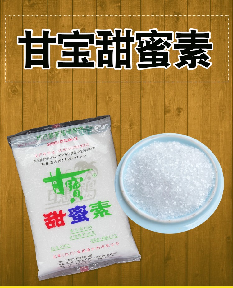 互惠 江门 百鹤 甘宝 甜蜜素1kg 甜味剂蛋白糖馒头豆浆五袋包邮 - 图0