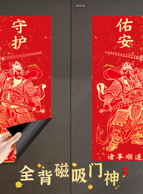 羊年磁吸门贴年画守护佑安诸事顺遂防盗门入户门新年装饰贴画