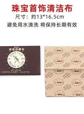 进口银饰上光布 擦银布 饰品保养专业清洁抹银饰抛光擦银布擦金布