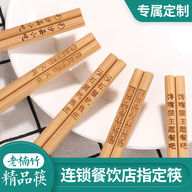 饭店筷子餐厅商用竹筷子100双面馆火锅店加长公筷子刻字定制logo_虎窝淘