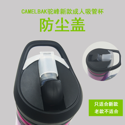 CAMELBAK美国驼峰冰球水杯杯盖壶盖替换瓶盖水壶盖配件吸管防尘盖-图3