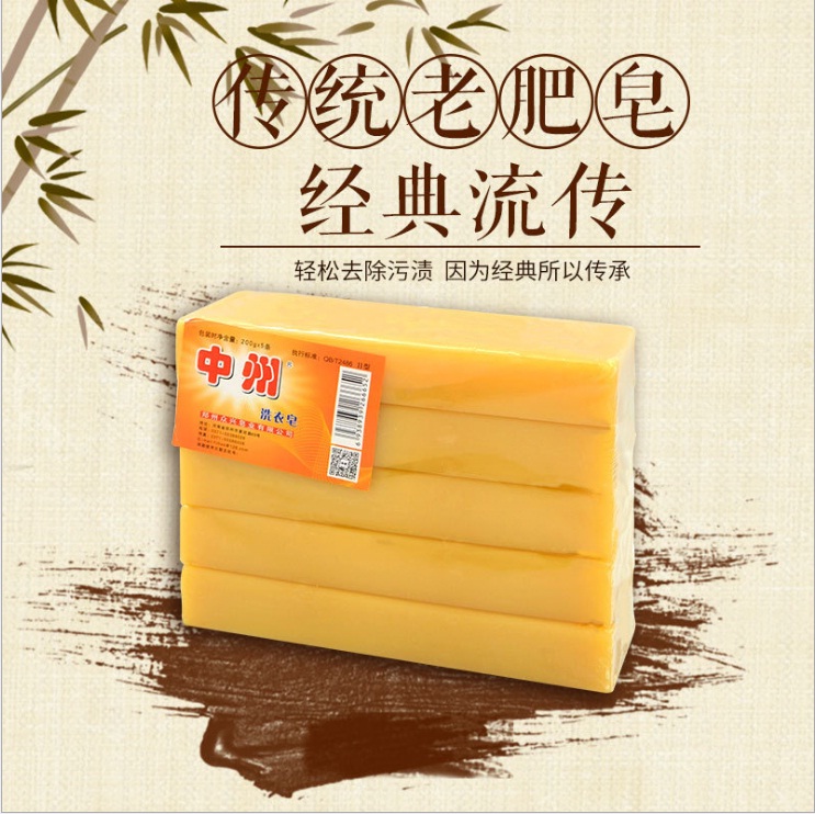 中州洗衣皂200g*5块特惠装抑菌手洗内衣皂专用传统老式肥皂去污渍 - 图0