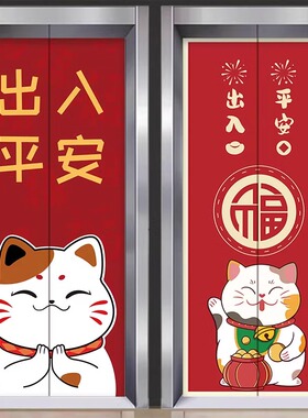 开门见喜电梯门贴纸入户门口装饰贴画一梯一户新中式喜乐高级感