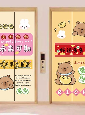 卡皮巴拉入户门贴纸一梯一户门口布置装饰贴画电梯门贴纸高级感