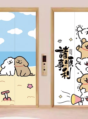 可爱恋爱小狗电梯门贴膜贴纸黑胶
