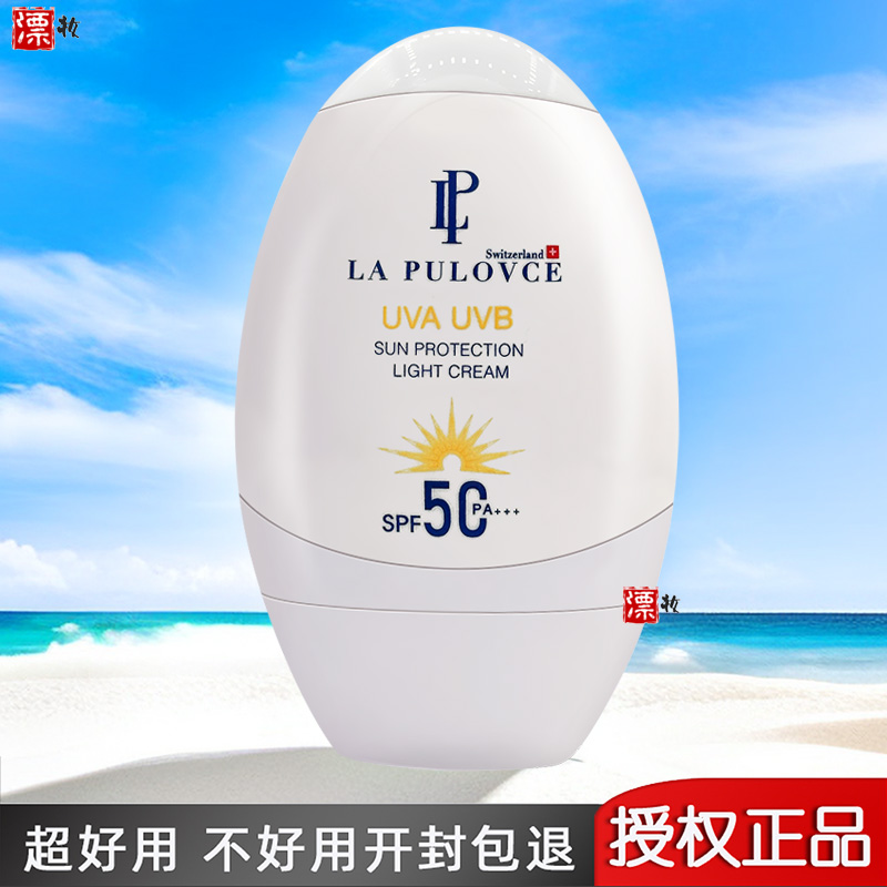 拉普瑞斯防晒霜lapulovce防晒乳50ml白鸡蛋隔离清爽不油腻瑞士 - 图2