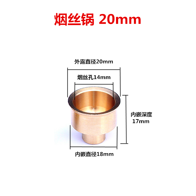 两用斜边烟丝锅20mm烟斗锅三用黄铜烟斗头烟锅头木质烟斗配件包邮-图0