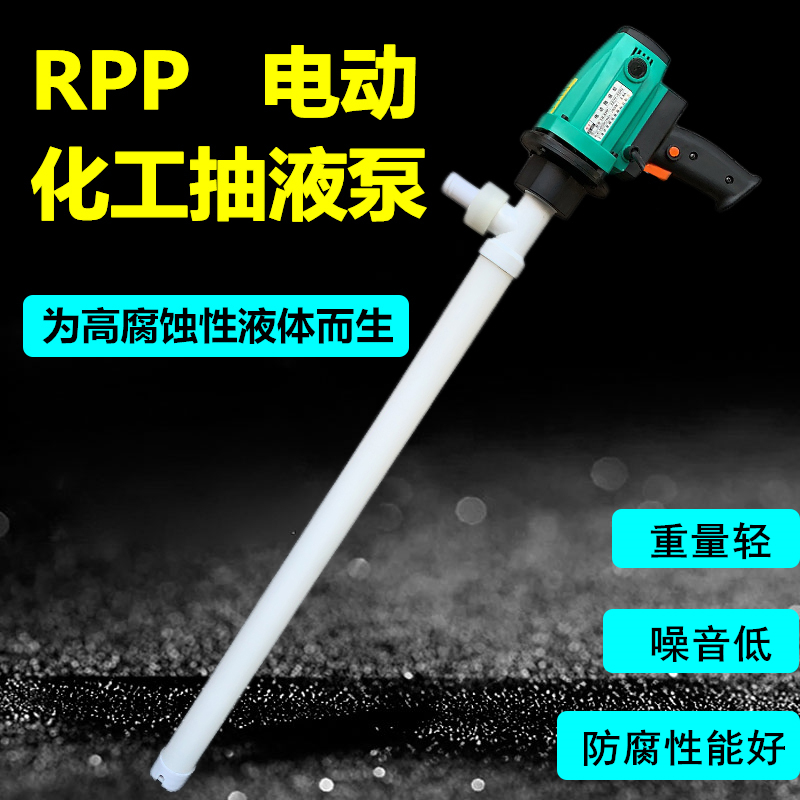 电动化工抽液泵220V/RPP硫酸盐酸强酸碱防腐蚀PVDF插桶塑料抽油泵 - 图0