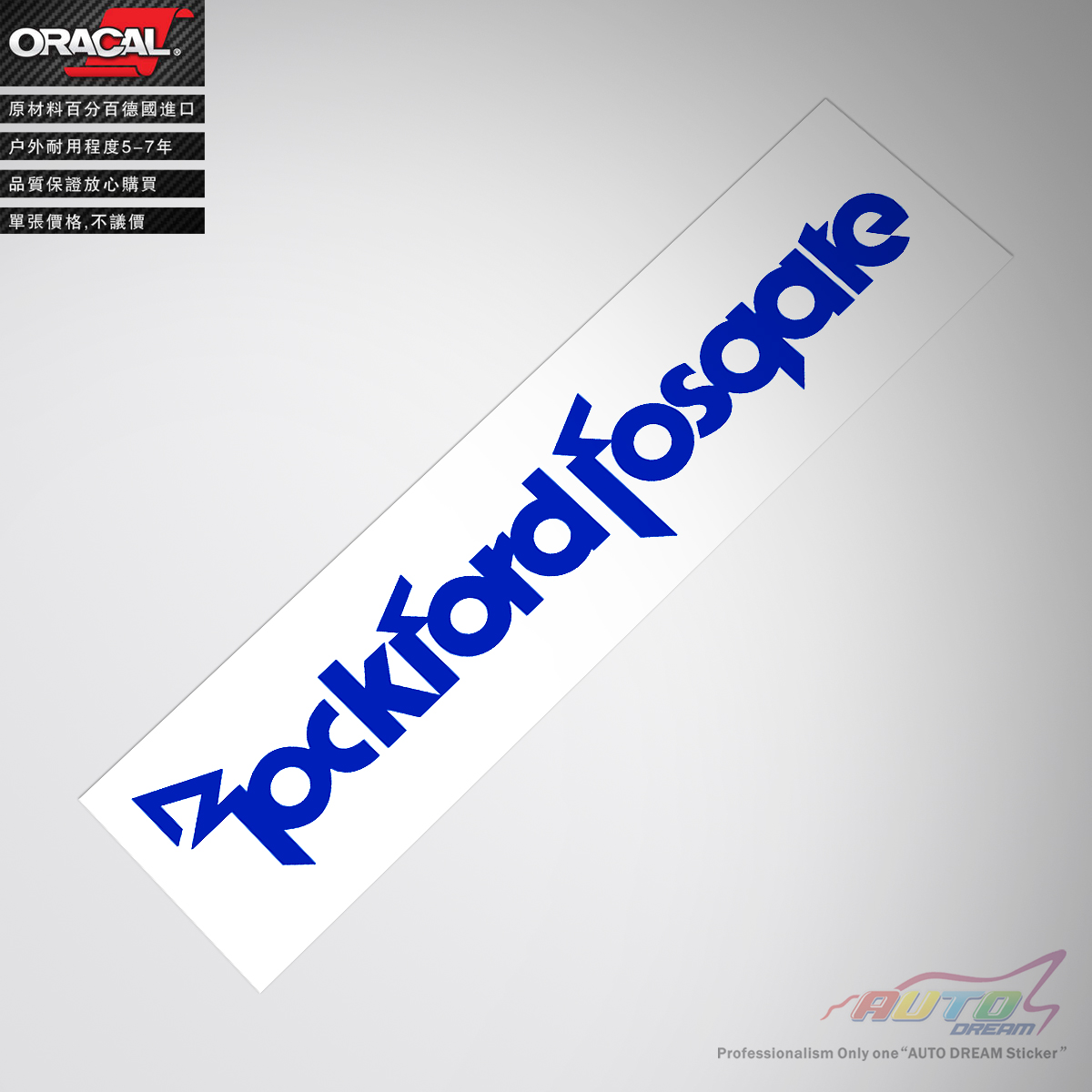 autodream Rockford Fosgate sticker来福汽车音响改装车贴纸贴花