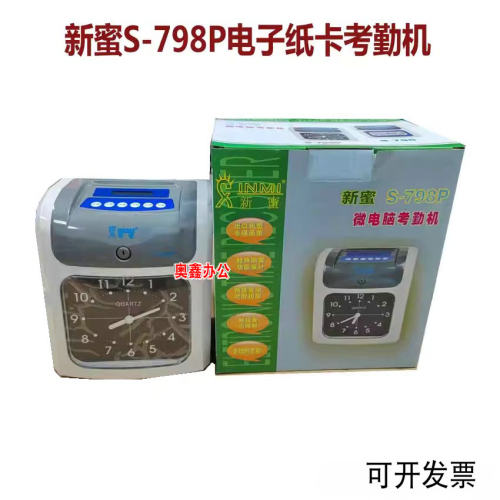 包邮 新密S-798P电子考勤机 纸卡打卡钟打卡机双色打印正反识别 - 图2