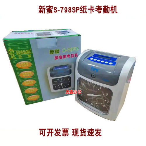 包邮 新密S-798P电子考勤机 纸卡打卡钟打卡机双色打印正反识别 - 图0