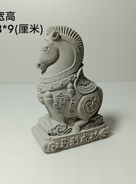 新工业风格马年新年吉祥物桌面客厅书房橱柜新中式摆件扩香石礼物