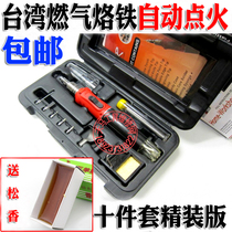 Taiwan HOTERY 10 Hop 1 electronic beating fire gas iron gas soldering iron gas soldering iron HS-1115K