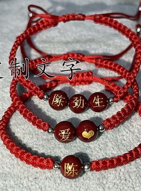 定制朱砂刻字名字手绳情侣闺蜜手链男女编织红绳手工礼物民族风
