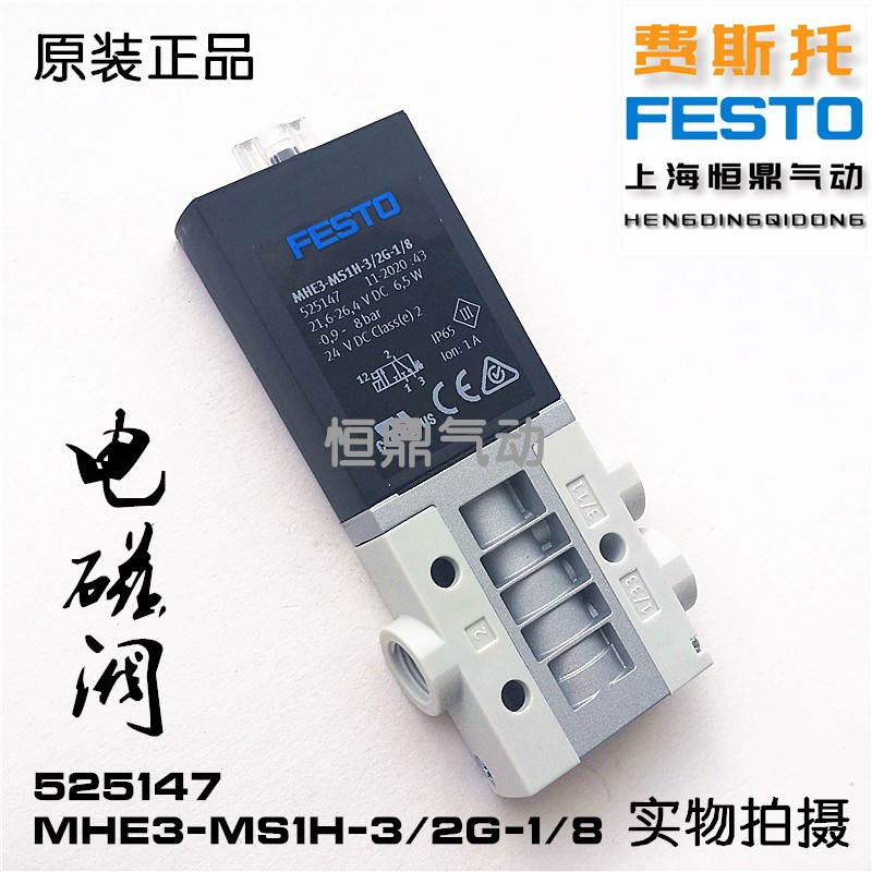 FESTO费斯托气动电磁阀MHE3-MS1H-3/2G-1/8 525147快速高频阀 - 图0