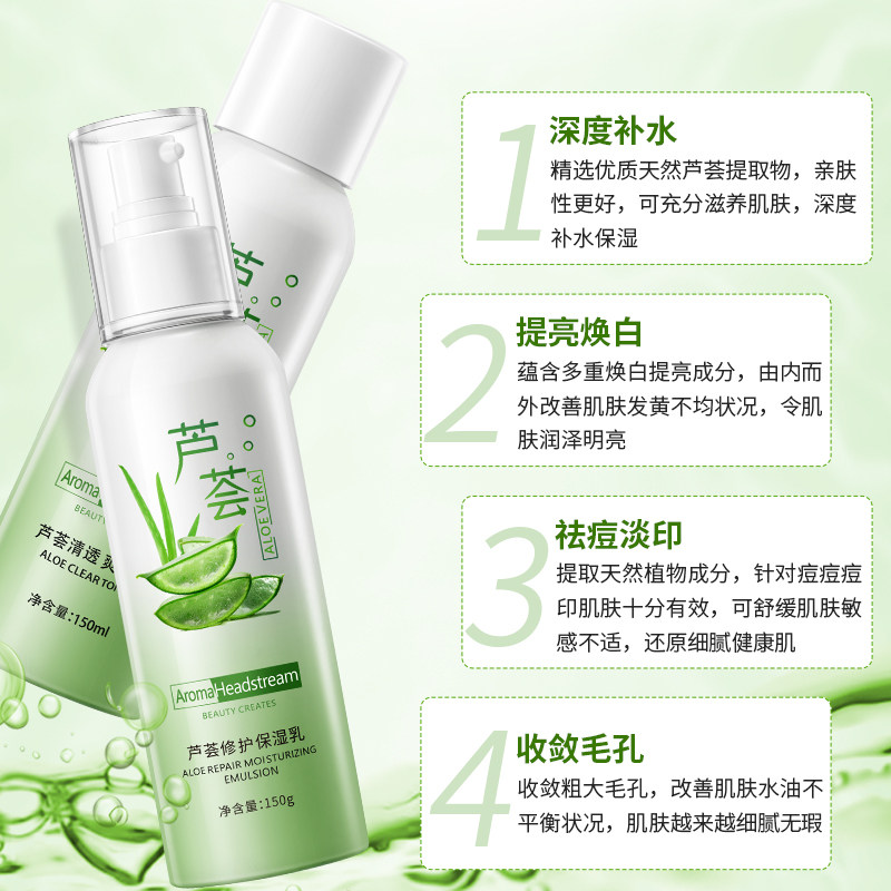 美白祛痘芦荟套装正品补水水乳全套 幽香源面部护理套装
