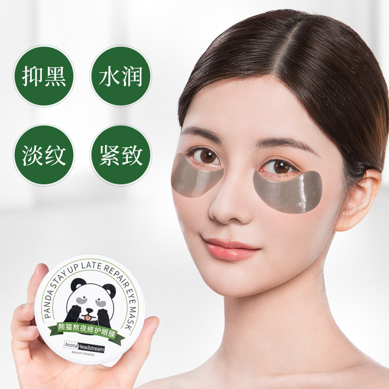 幽香源熊猫旗舰店正品黑眼圈眼膜贴 幽香源眼膜