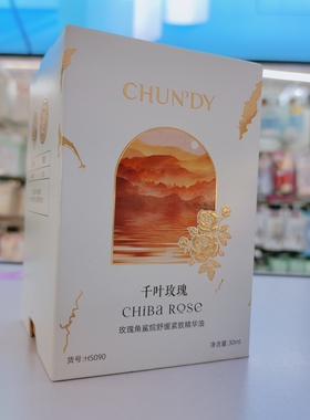 纯点玫瑰角鲨烷舒紧致精华油正品