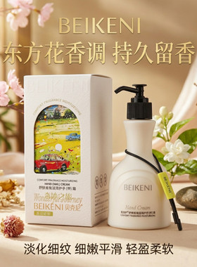 2瓶贝克尼舒悦香氛倍润护手甲霜