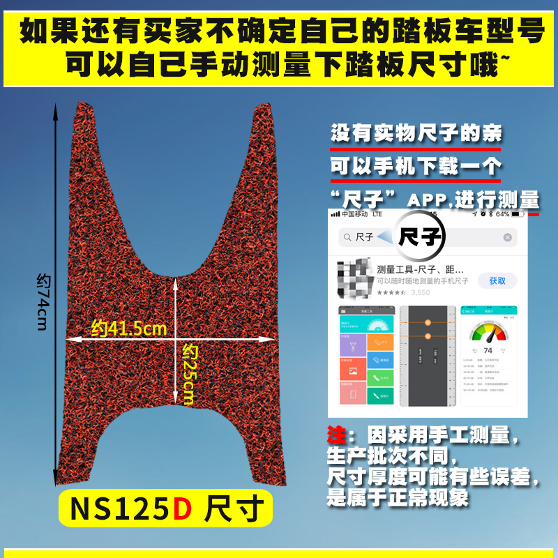 适用于新大洲本田NS125D专用脚垫踏板摩托车丝圈电喷 SDH125T-38