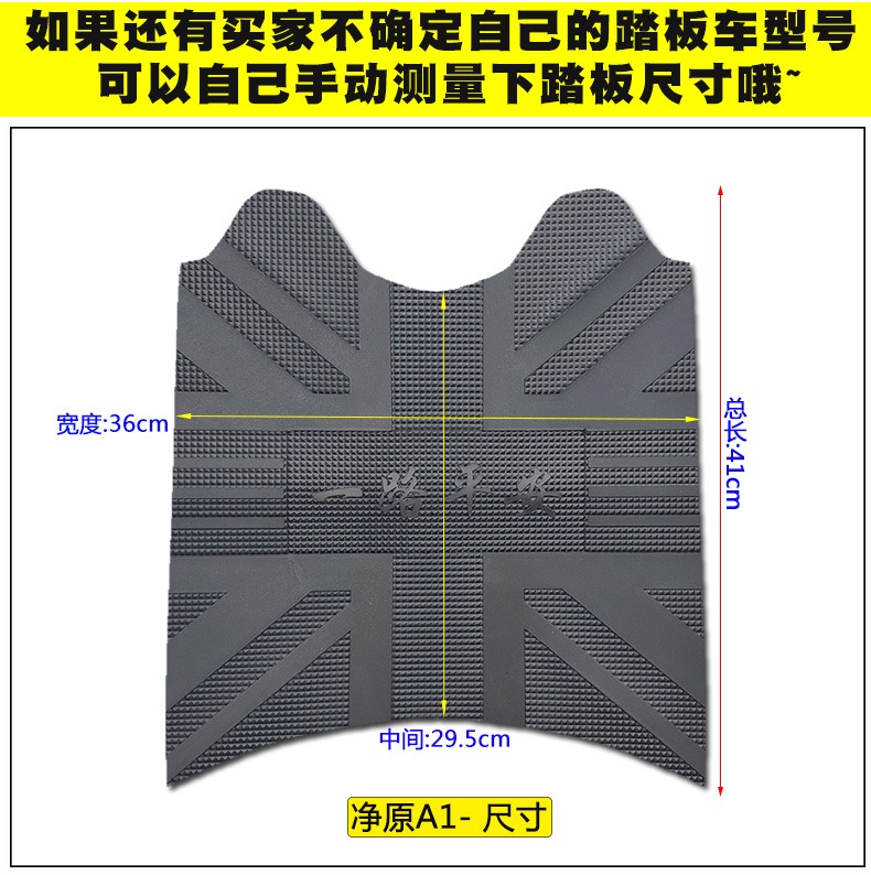 适用于五羊本田净原A1电动车WH1200DT-6橡胶脚垫踩踏皮WH800DQT-5 - 图3