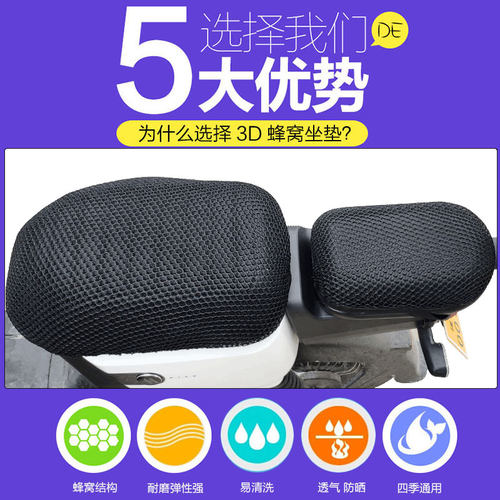 适用于爱玛电动车小玛S1时尚运动亲子车蜂窝座套坐垫3D网TDT1114Z - 图0