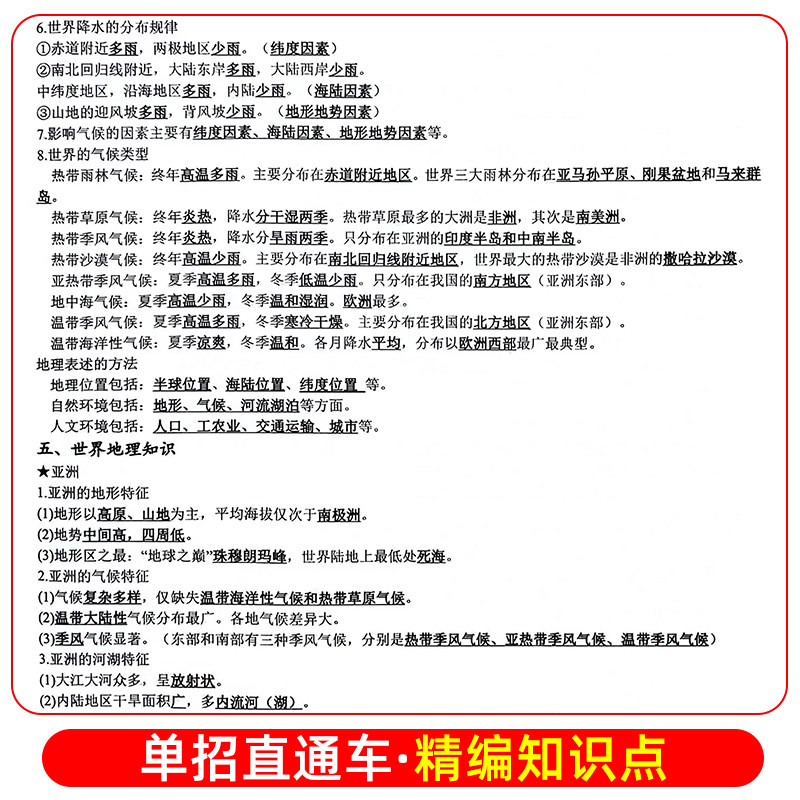 2025年江苏学业水平测试高职单招考试真题全真模拟试卷普高语文数学英语江苏省普通高中合格性考试复习资料春季小高考春招对口单招