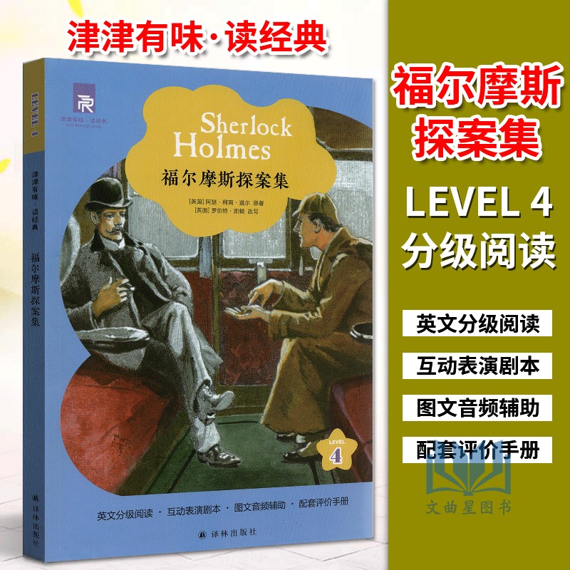 任意一本 津津有味读经典LEVEL4英文分级阅读纯英文版高中初中789年级教辅畅销书籍英语学习课外读物译林出版社高中课外阅读 - 图0