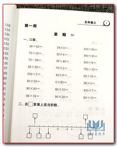 2023秋小学生快速运算5年级上册小学五年级上数学教材课本教科书配套用书同步口算天天练计算达人能手速算练习拓展训练 - 图1