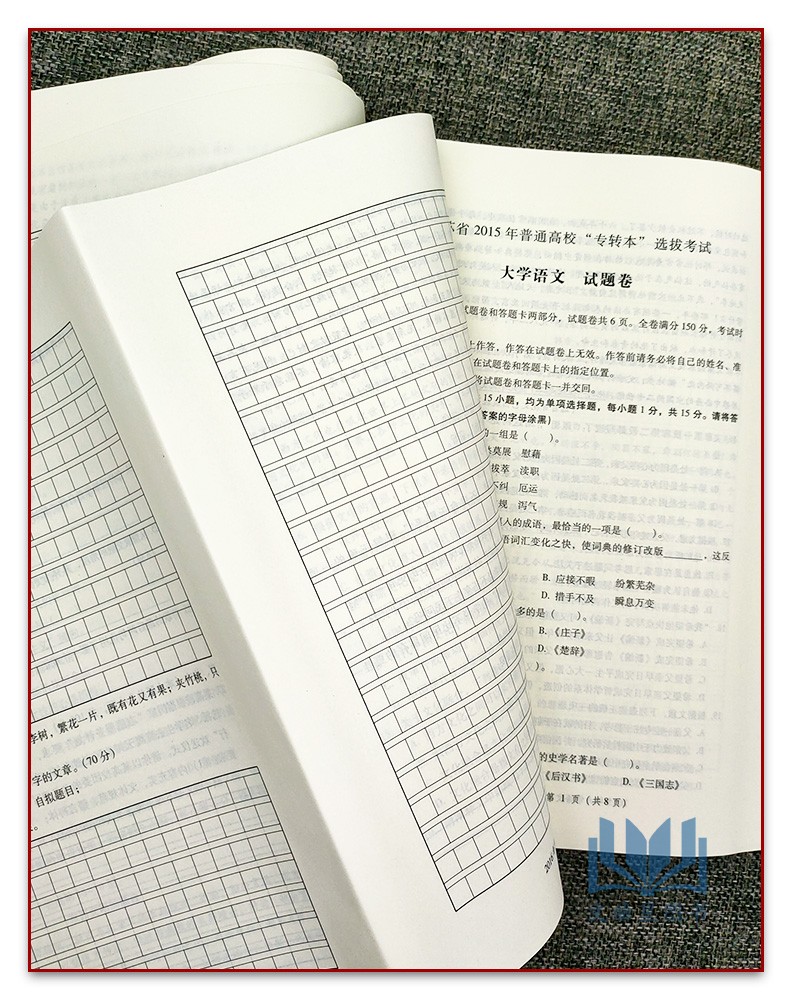 备考2024专转本转本圈江苏文科大学语文历年真题及详细解析同方名师赵轩主编 2009-2023年真题河海大学出版社江苏专转本-图2