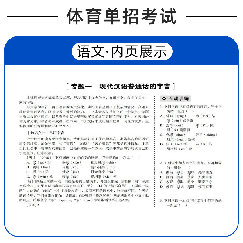 2026年全国体育单招文化辅导教材北体育单招考试复习资料2025体育单招教材课教程英语文数政职教高考升学高职单招考试真题试卷模拟
